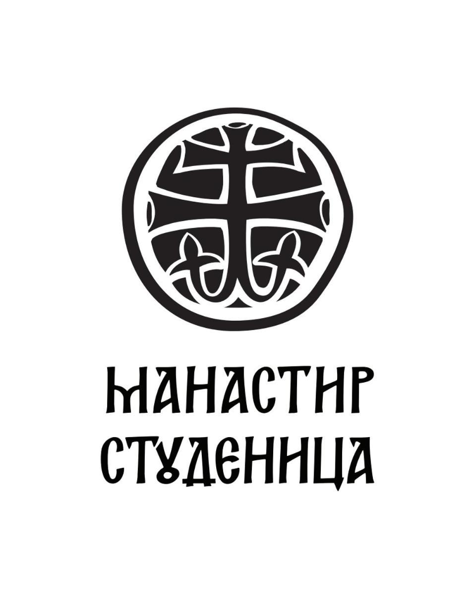 Konak Studenica 1186 Κράλιεβο Εξωτερικό φωτογραφία